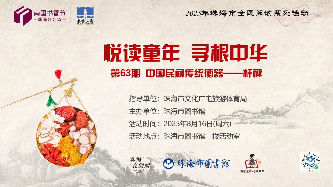 悦读童年•寻根中华 第63期