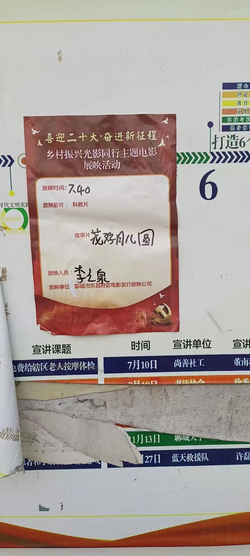 【度假区】度假区农村公益电影放映走进于集镇姜官屯村