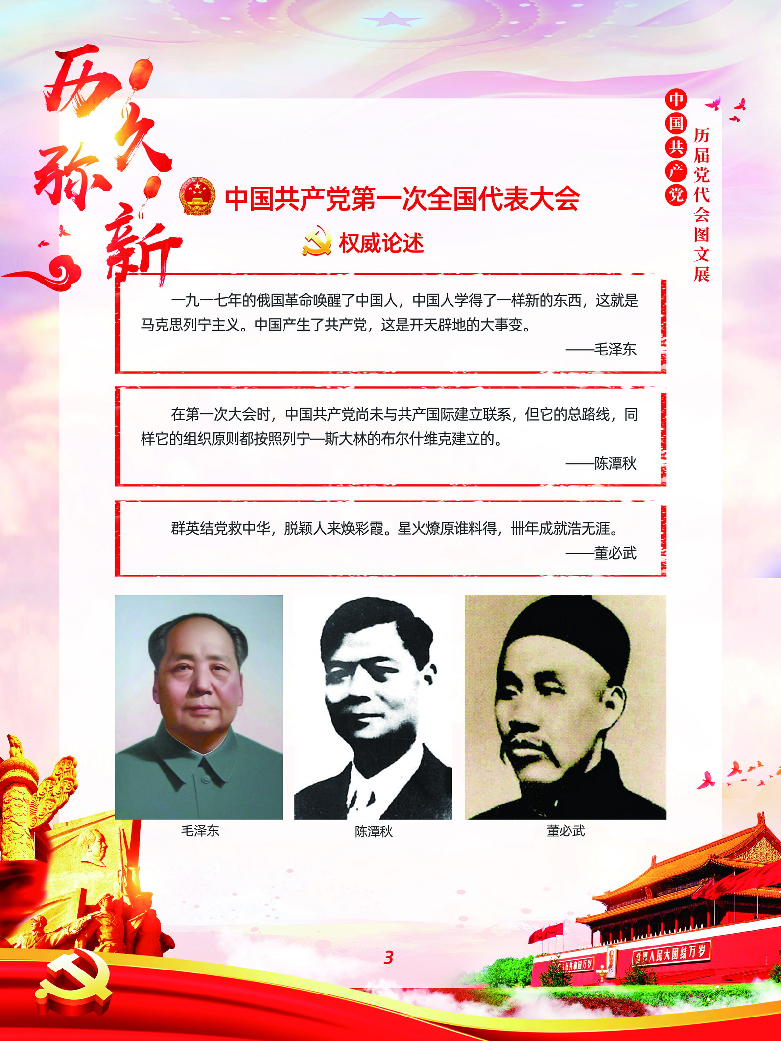 中国共产党历届党代会图文展_图2