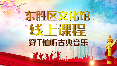 穿T恤听古典音乐jpg