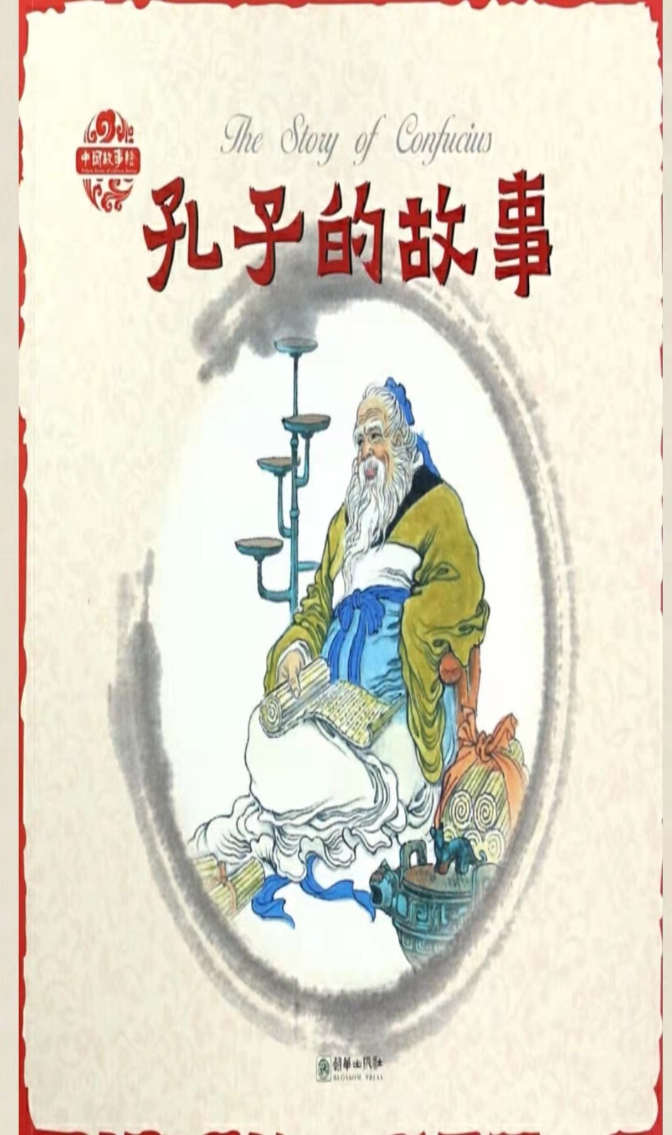 5-孔子的故事