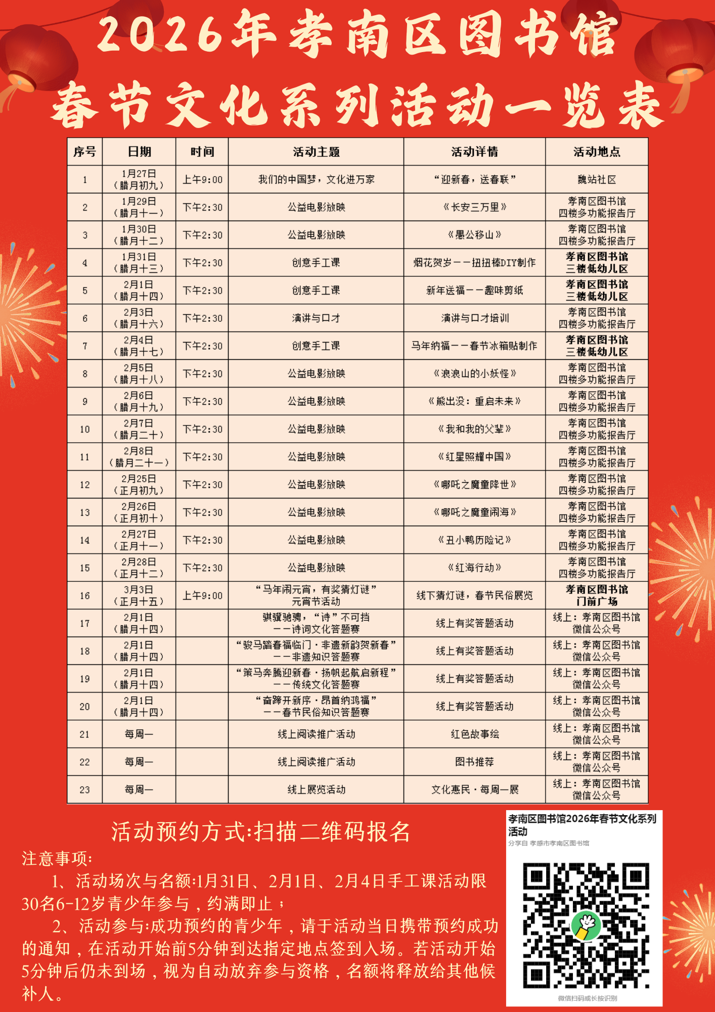 2026年孝南区图书馆.png?v=1772513411528