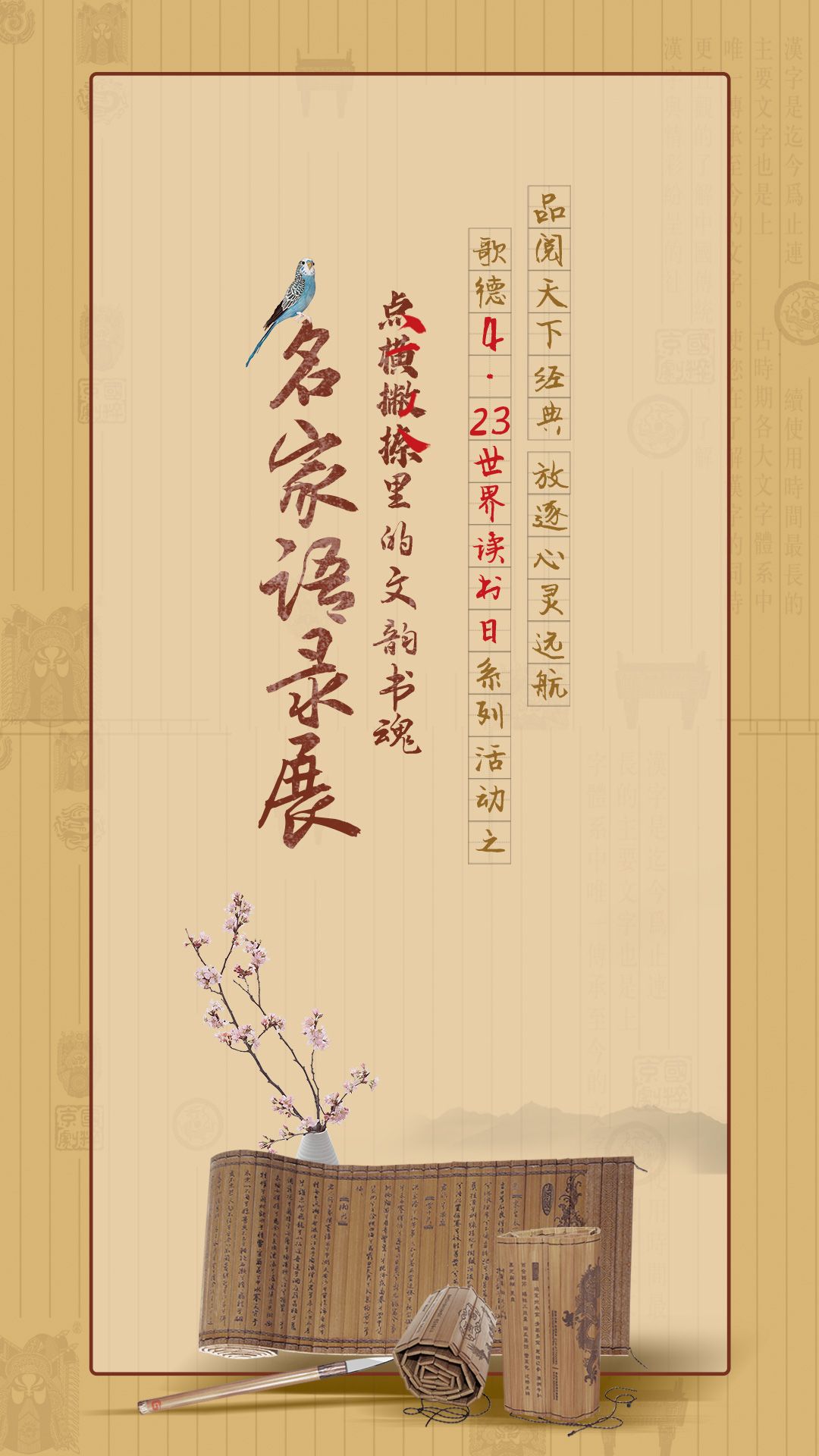 语录展主题图海报