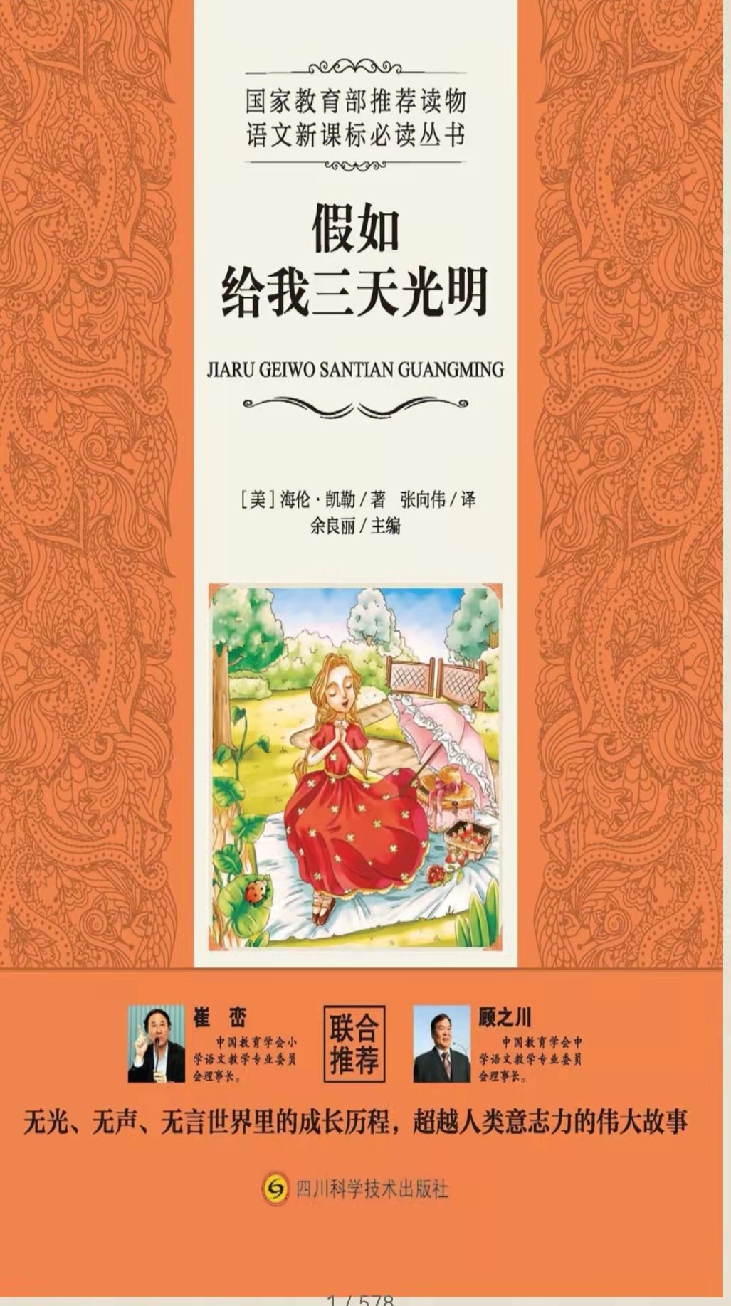 4-假如给我三天光明