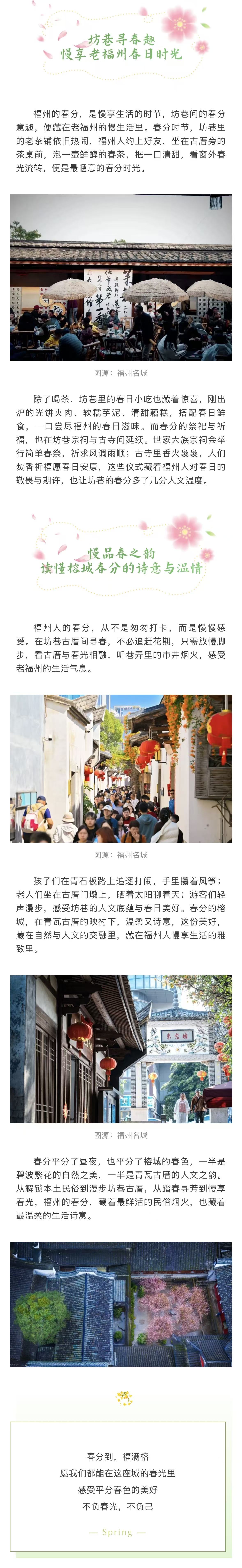 20260320【资讯】春分到，福满榕！来福州，赴一场平分春色之约（下）4jpg