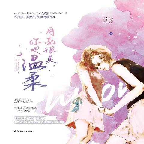 月亮很美,你也温柔