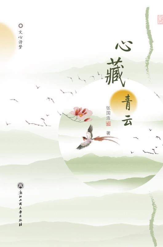 心藏青云.jpg