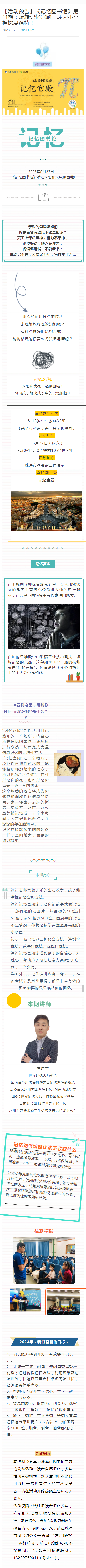 2023-05-23记忆图书馆 2023-05-23记忆图书馆.png