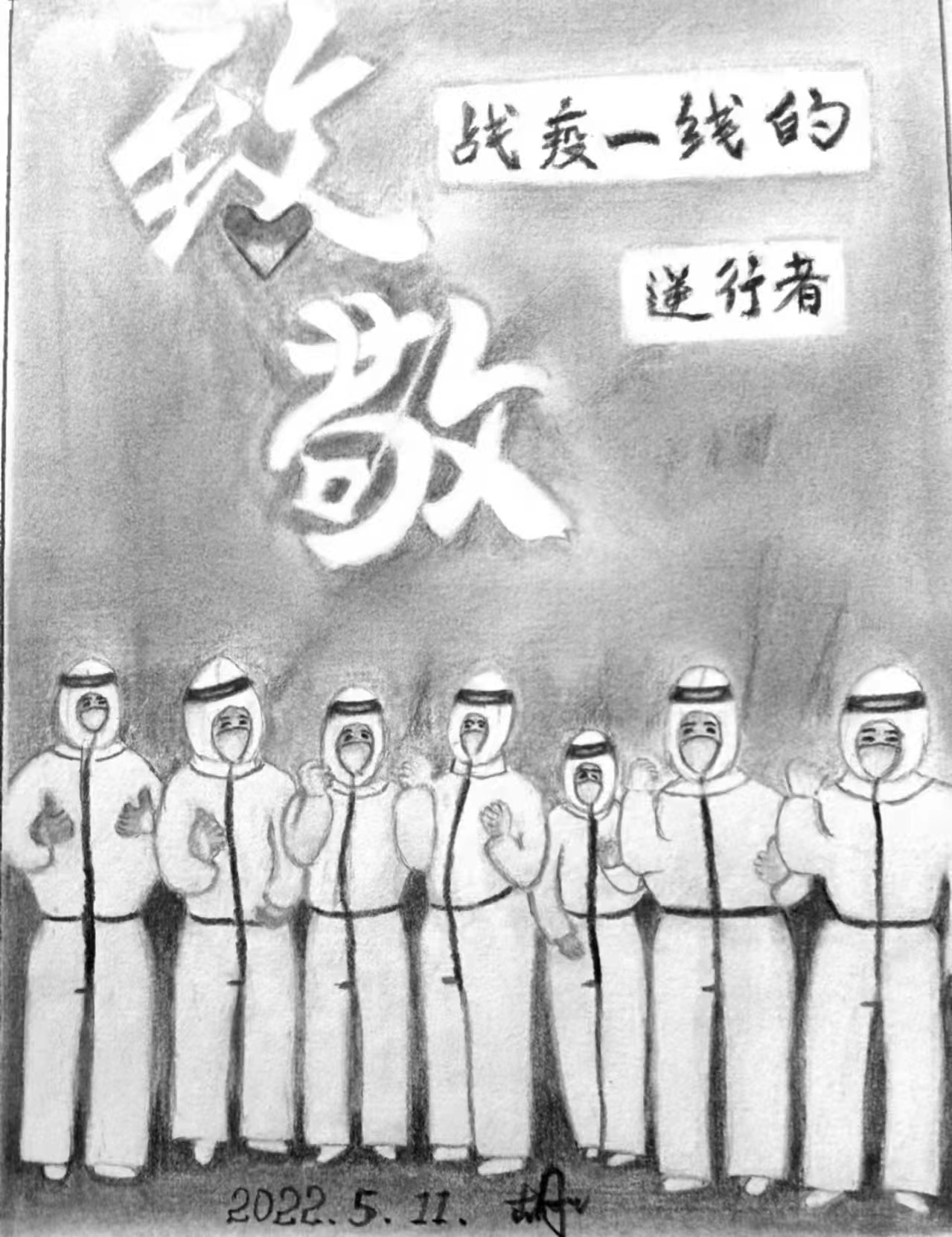 抗疫一线的逆行者  胡粉花 抗疫一线的逆行者  胡粉花.jpg