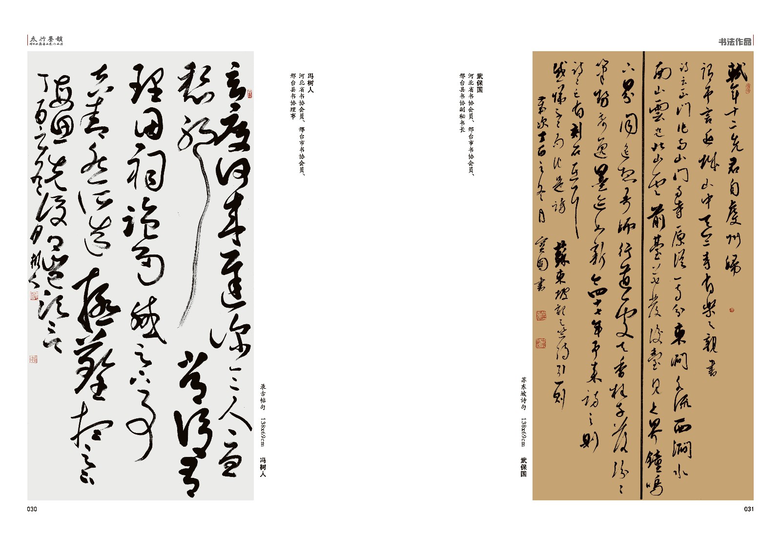 太行墨韵组合_页面_19