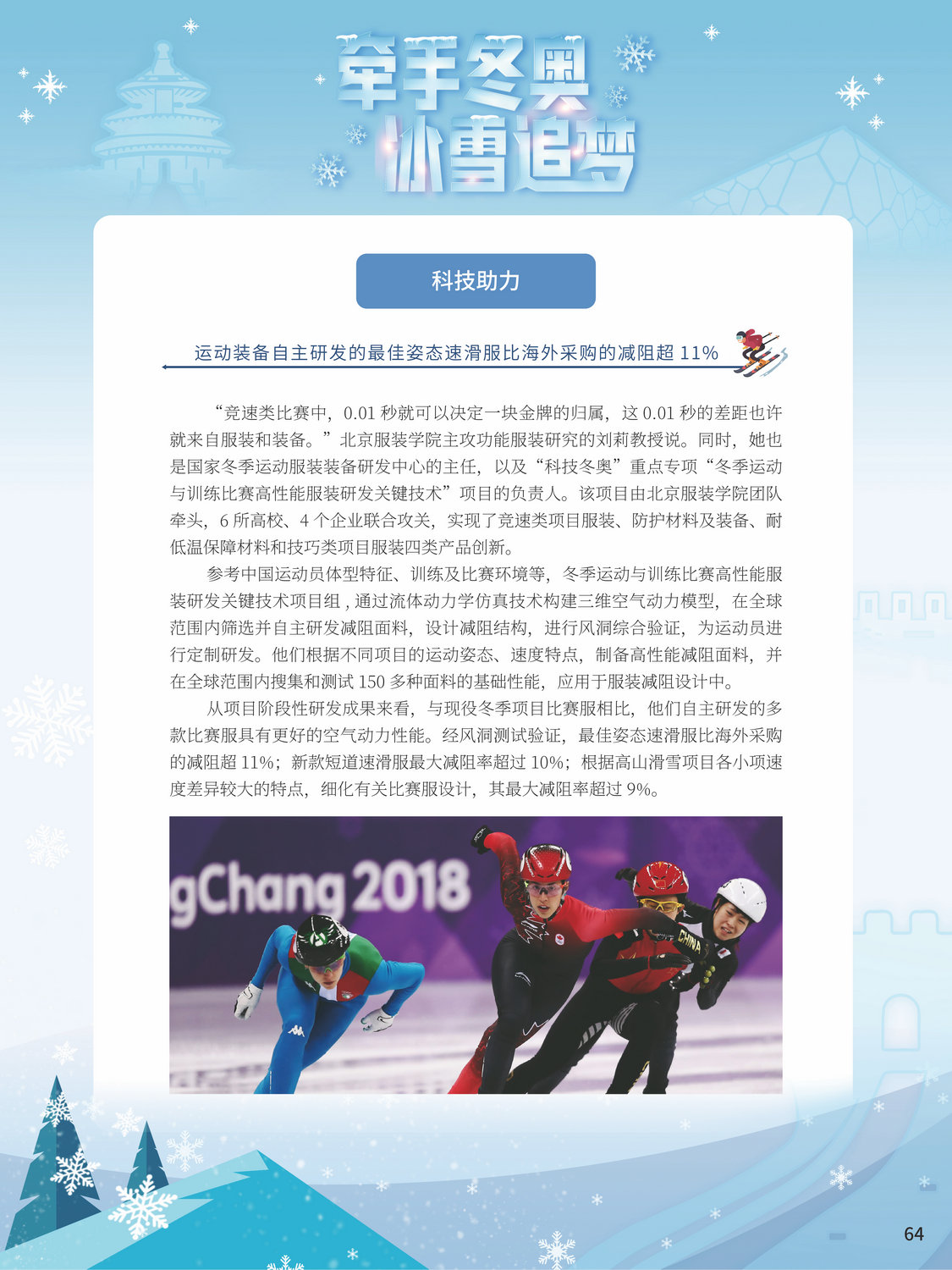 2022北京冬奥巡礼_图64