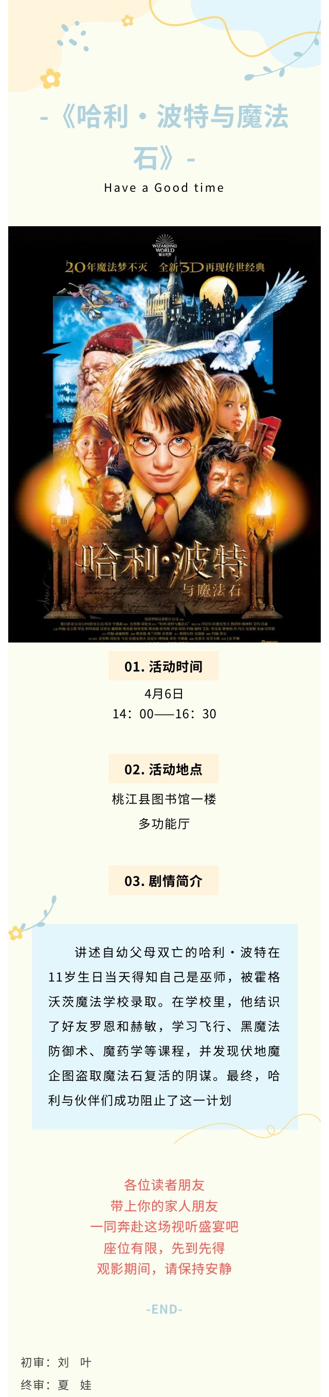 哈利 预告.jpg?v=1775688577642