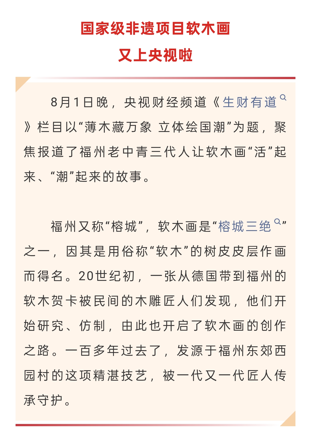 20250804【资讯】福州软木画，又上央视啦！2.jpg
