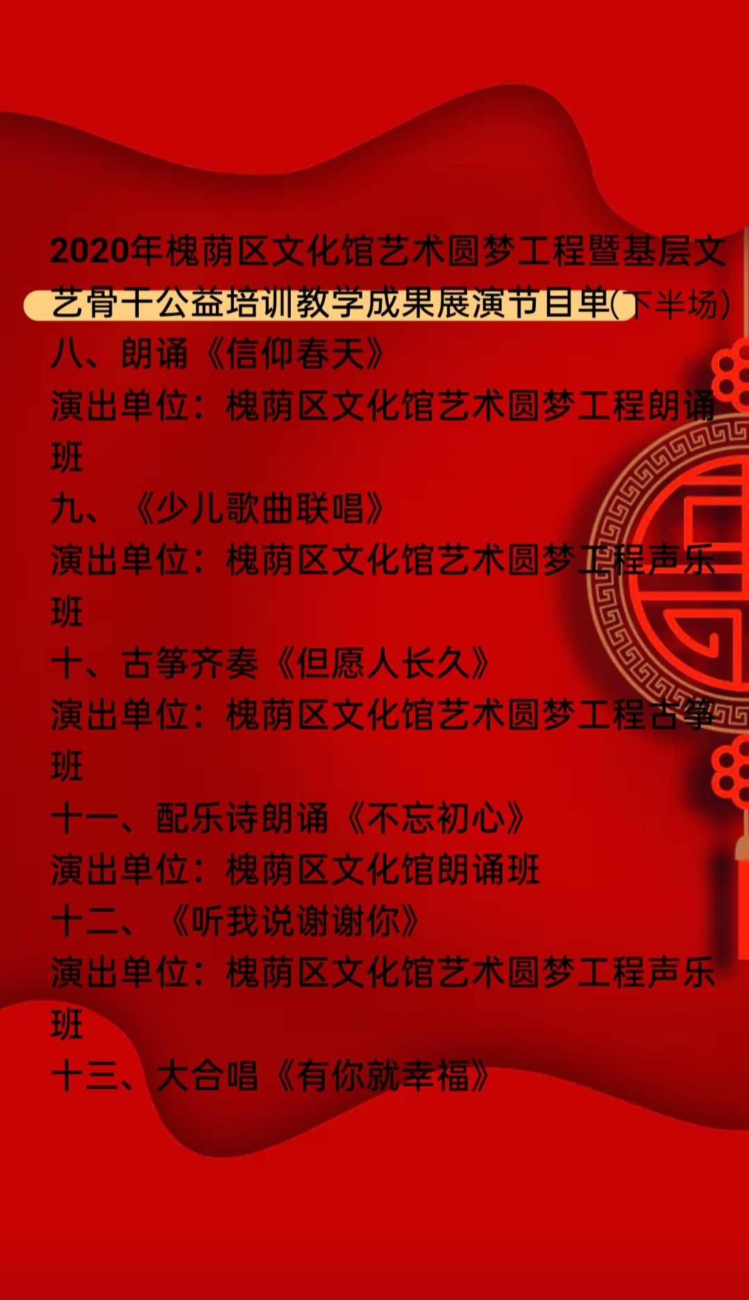 下半场节目单 下半场节目单.jpg