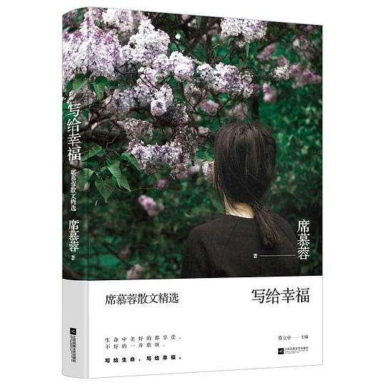 写给幸福