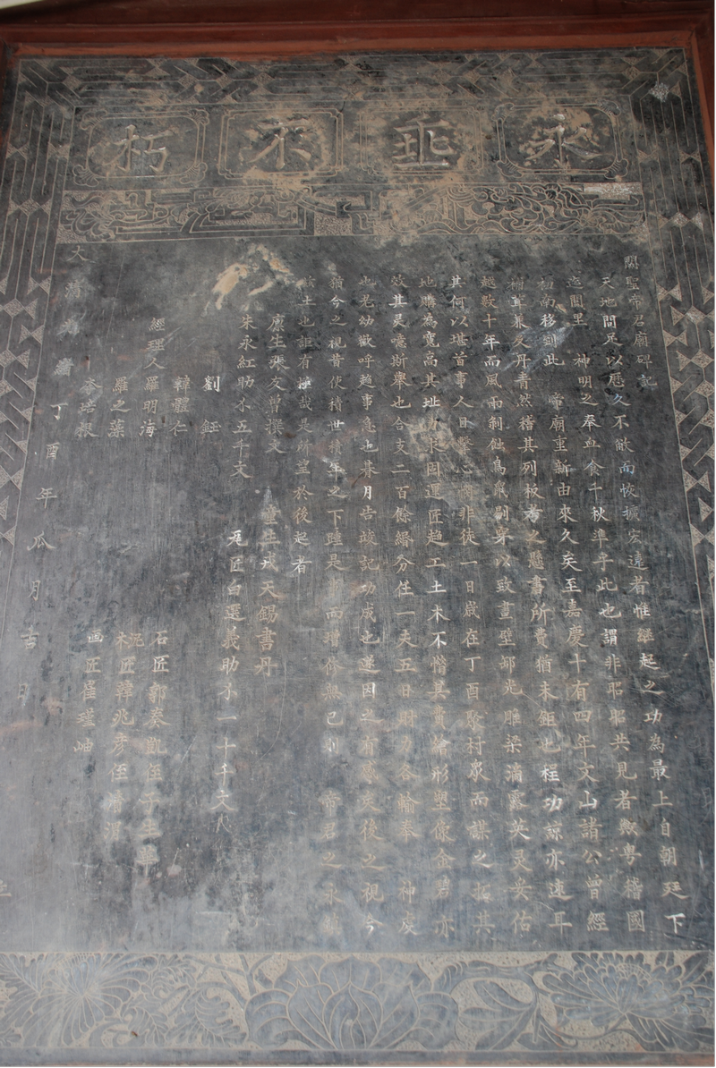 图片7光绪丁酉年(1897)的石碣全景 图片7光绪丁酉年(1897)的石碣全景