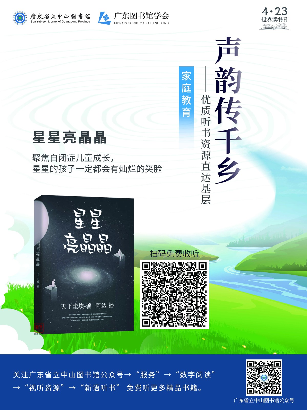 走进社区系列_星星亮晶晶_Jc