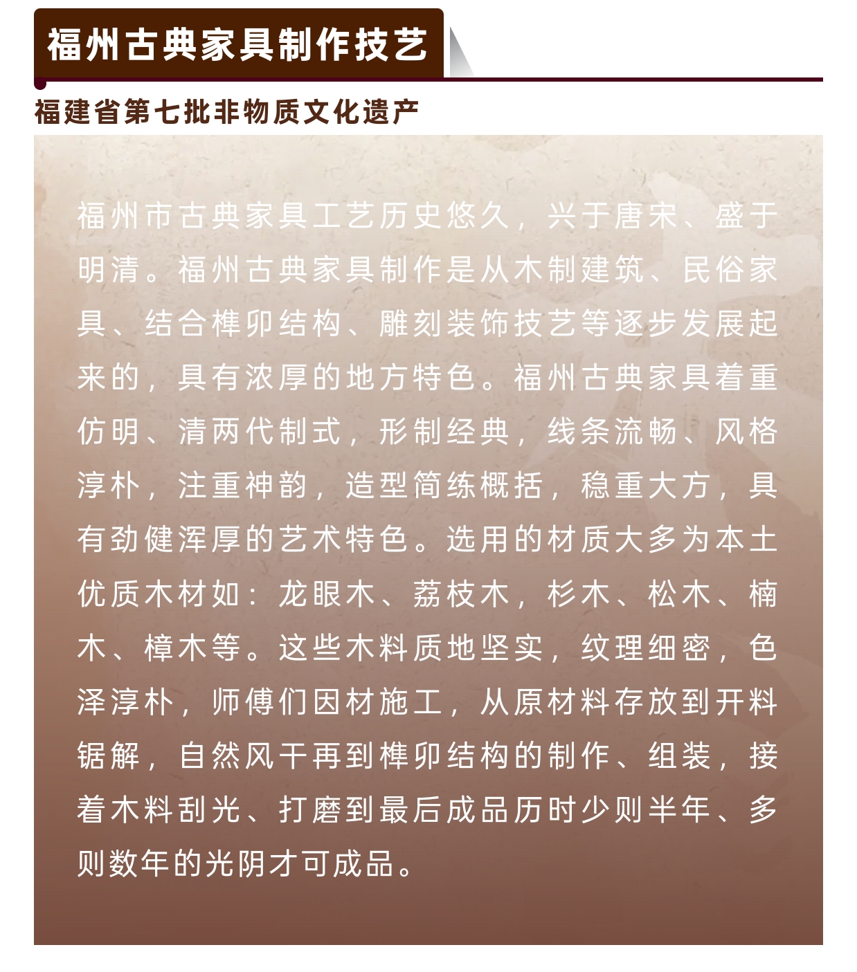 20260127【资讯】福州非遗图鉴 闽都瑰宝——福州古典家具制作技艺3jpg