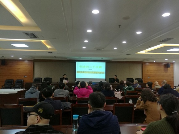 书法的三个问题2