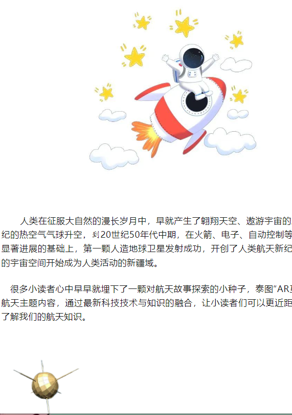 高唐县图书馆志愿服务丨AR互动百科·航天活动预告
