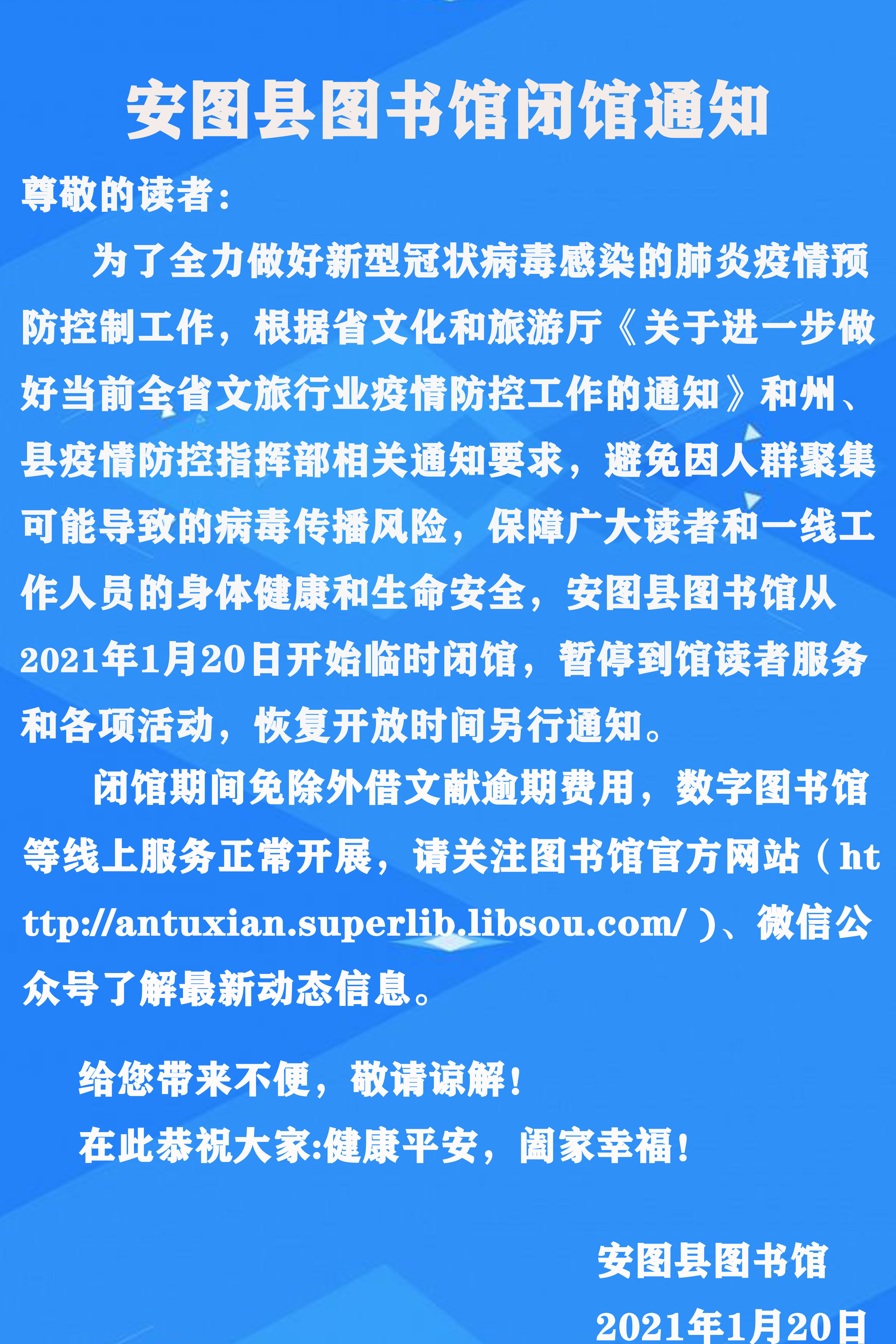 闭馆通知副本.jpg