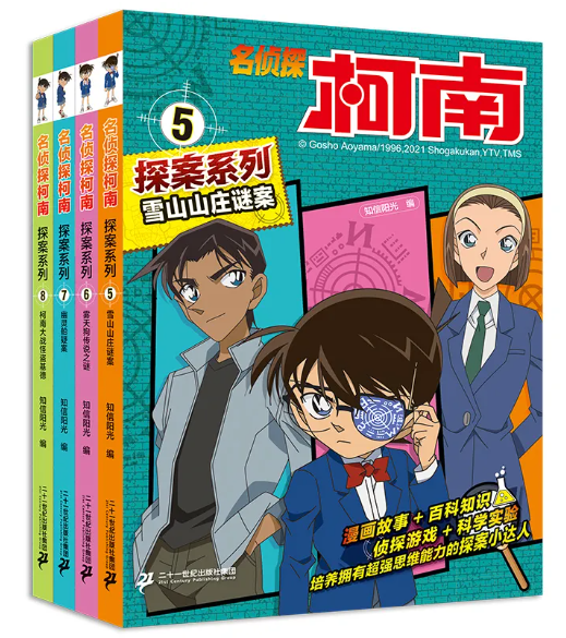 名侦探柯南探案系列