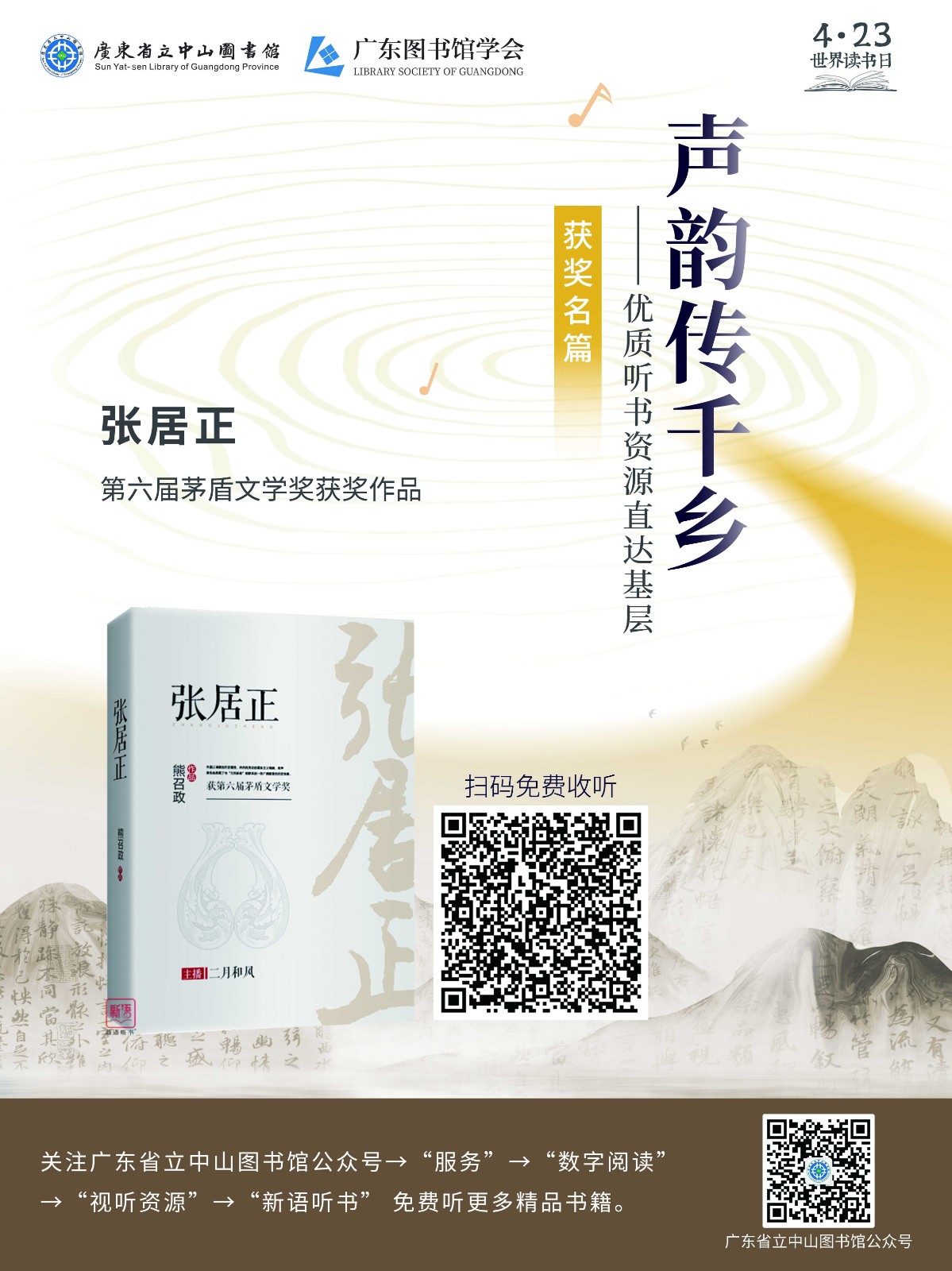 走进银行系列_张居正_Jc