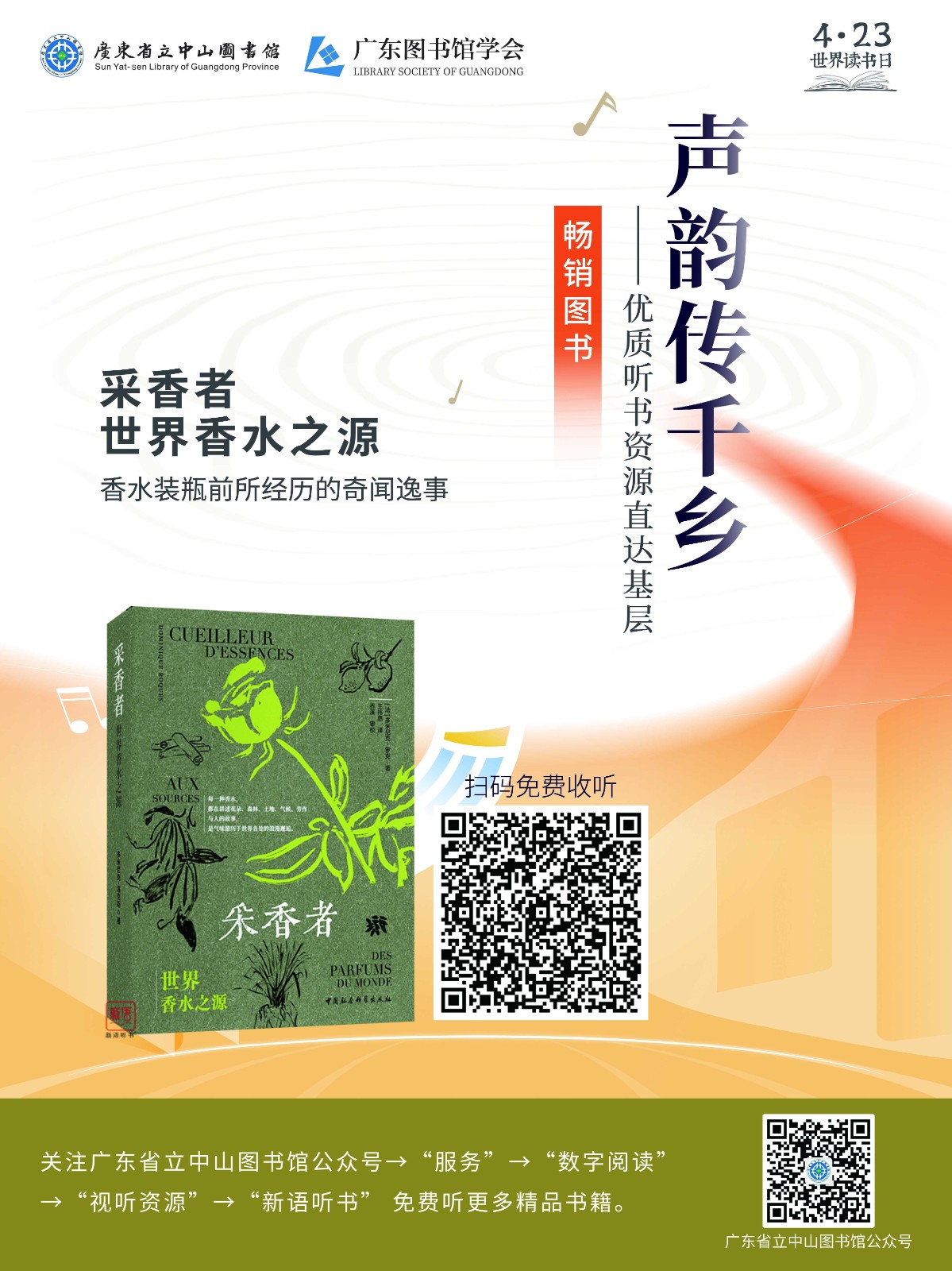 走进社区系列_采香者:世界香水之源_Jc