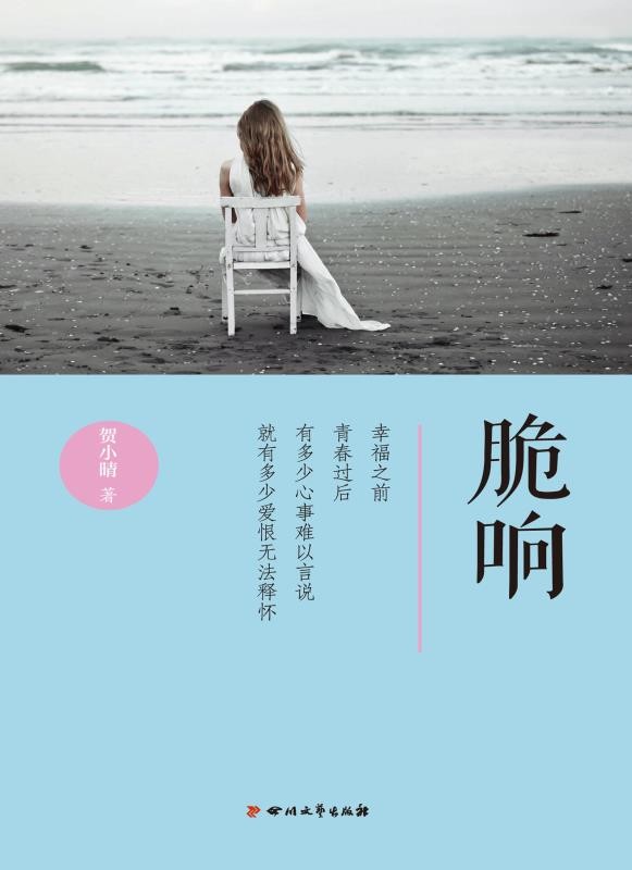 脆响