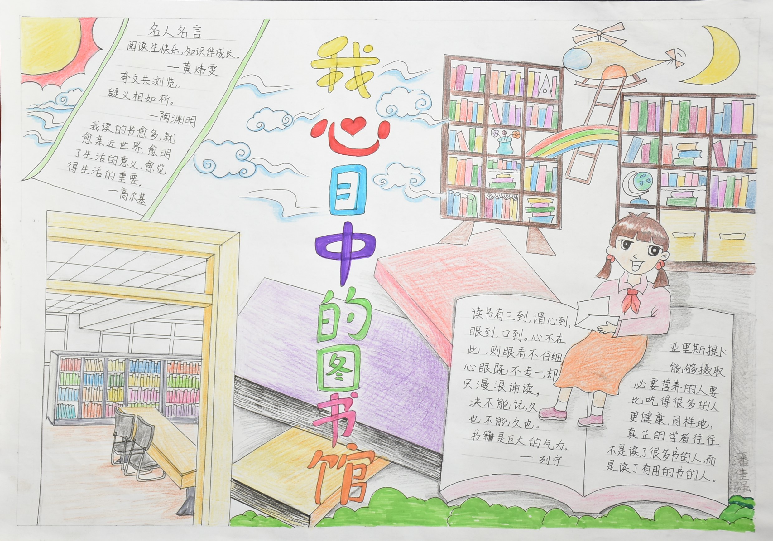 8.潘佳强 滦南县扒齿港镇虫儿林完全小学 六年级 指导教师:戚兆丹 8.潘佳强 滦南县扒齿港镇虫儿林完全小学 六年级 指导教师:戚兆丹.jpg?v=1763325736740