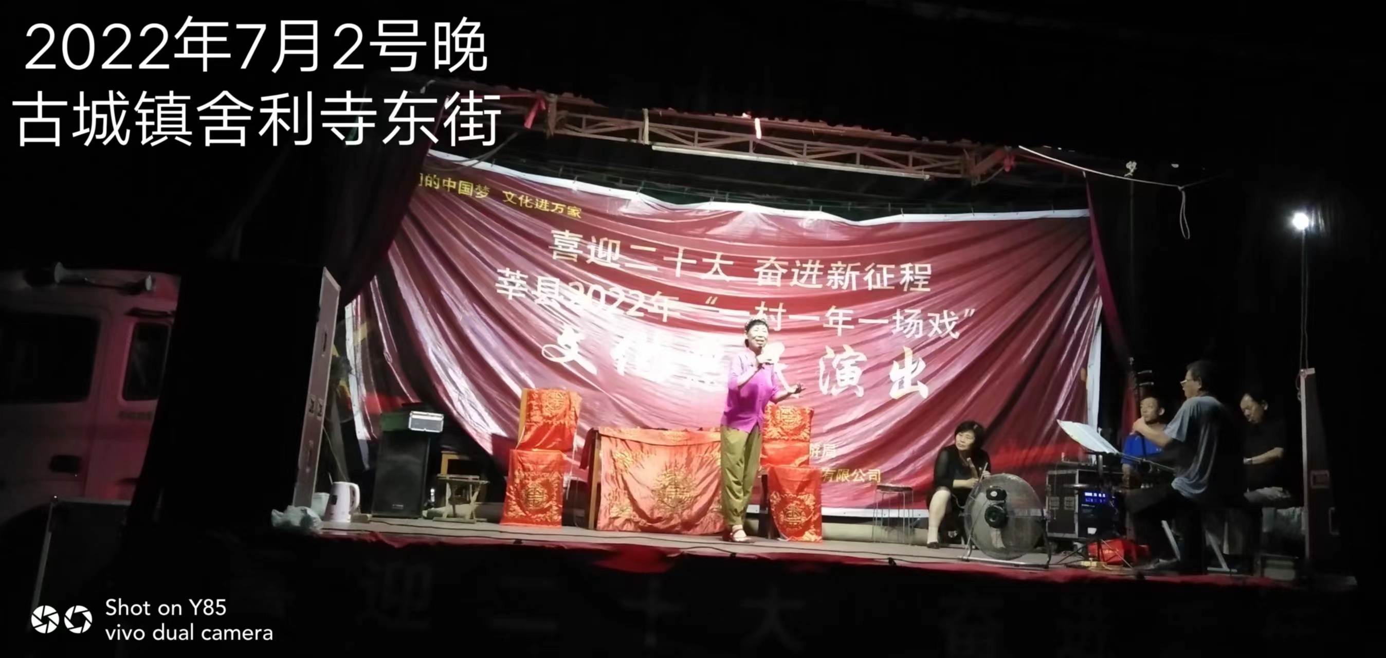 【莘县】一年一村一场戏走进古城镇舍利寺东街