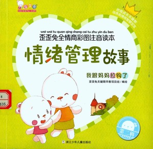 情绪管理故事1 情绪管理故事1.jpg?v=1764955682194