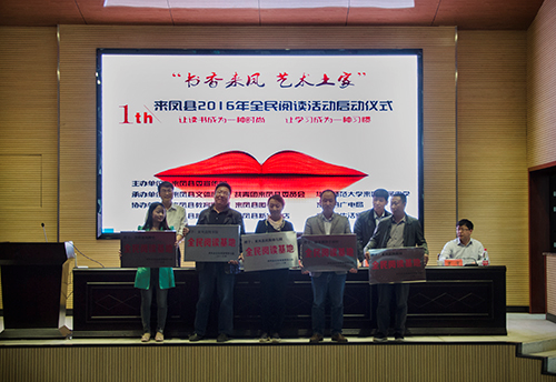 来凤县423活动照片1.png?v=1762190265692