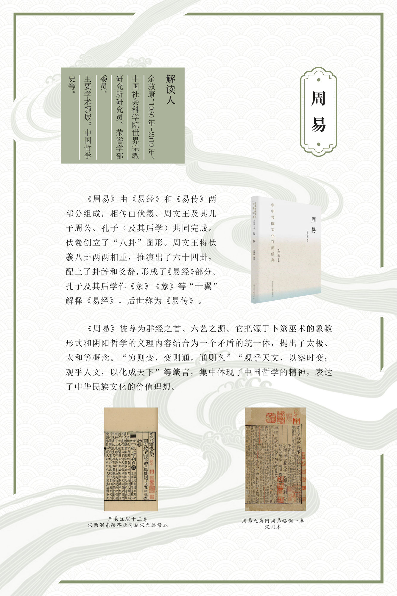 “激活经典 熔古铸今”——《中华传统文化百部经典》出版成果展_图3