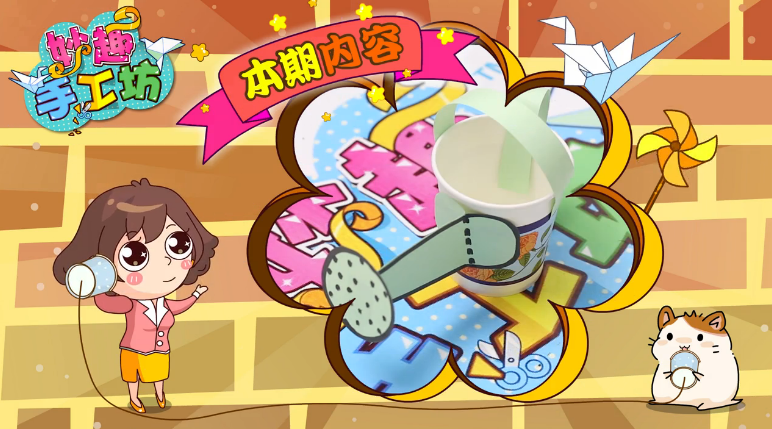 环保手工:可爱的洒水壶