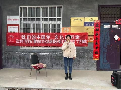 【莘县】古城镇“我们的中国梦文化进万家”2024年“百灵鸟”聊城市文化志愿服务项目“迎春送福”文艺演出