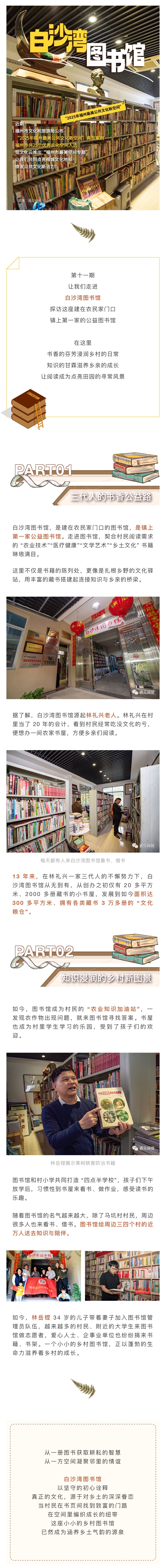 20250815【资讯】白沙湾图书馆——走进福州2025最美空间2.jpg