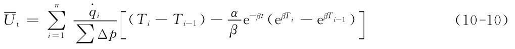 i＝1 Ut＝∑n β（e－βte［∑Δp ）－α（Ti－Ti－1˙qiTi－β）］i－1Tβe（10－10）