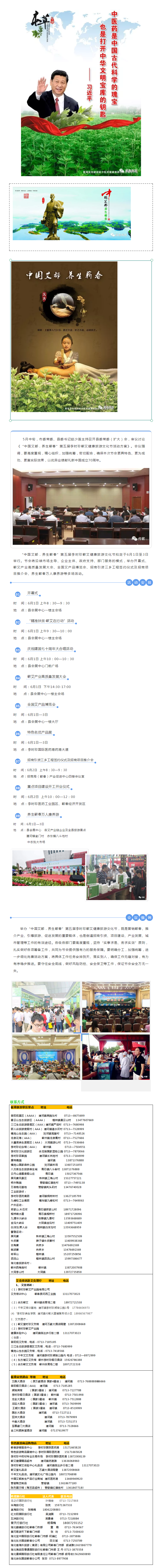 中国艾都 ，养生蕲春，6月1日，我在蕲春邀您来！！！
