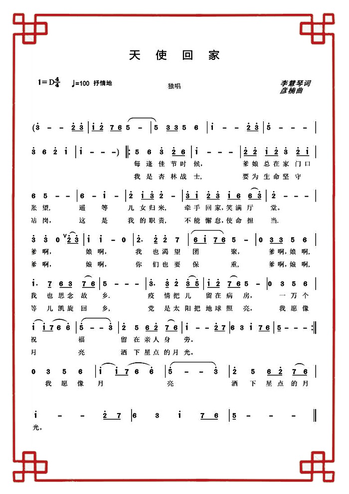 天使回家歌谱 天使回家歌谱.jpg