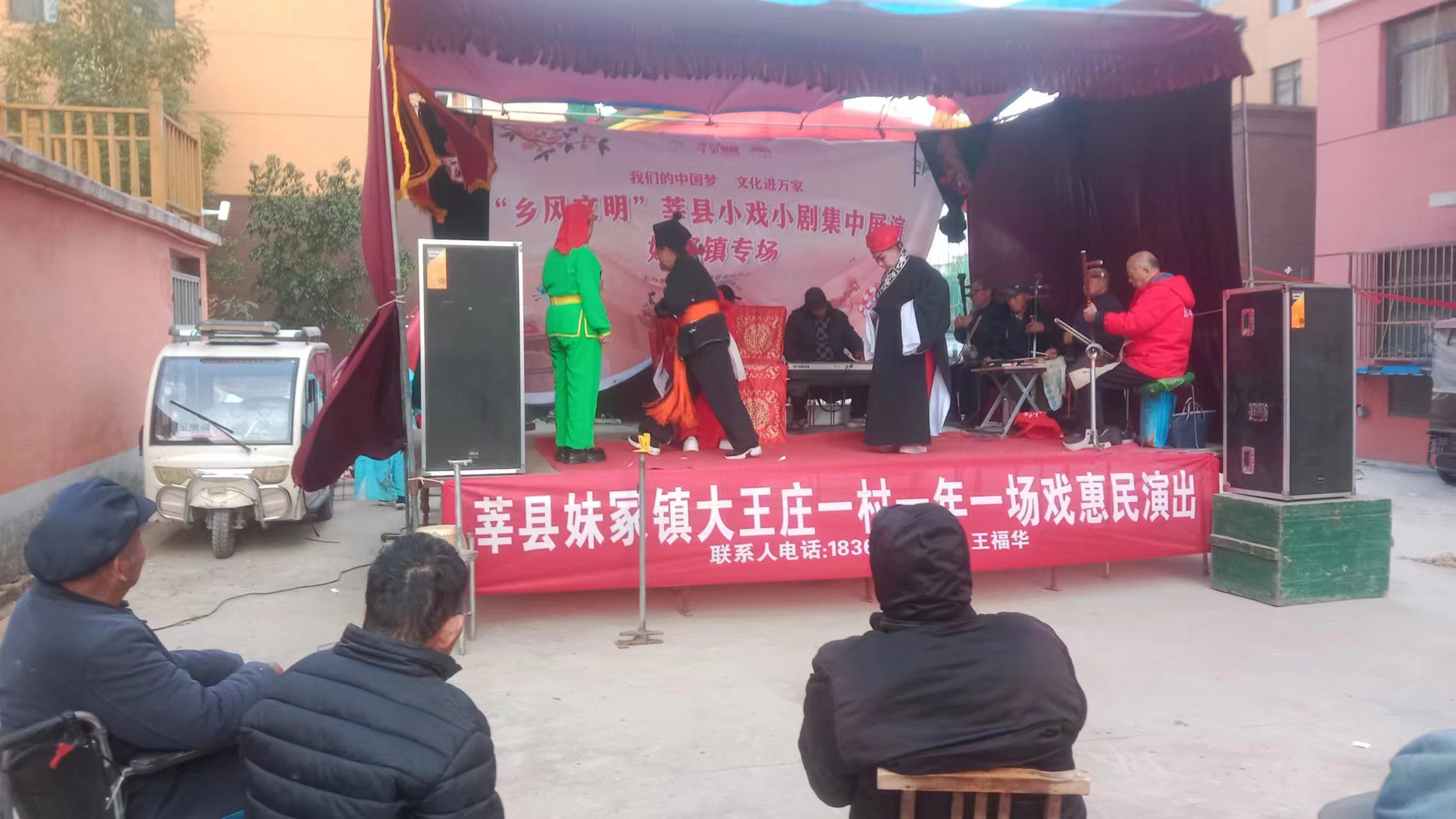 【莘县】我们的中国梦文化进万家“乡村文明”小戏小剧集中展演