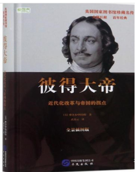 《彼得大帝》