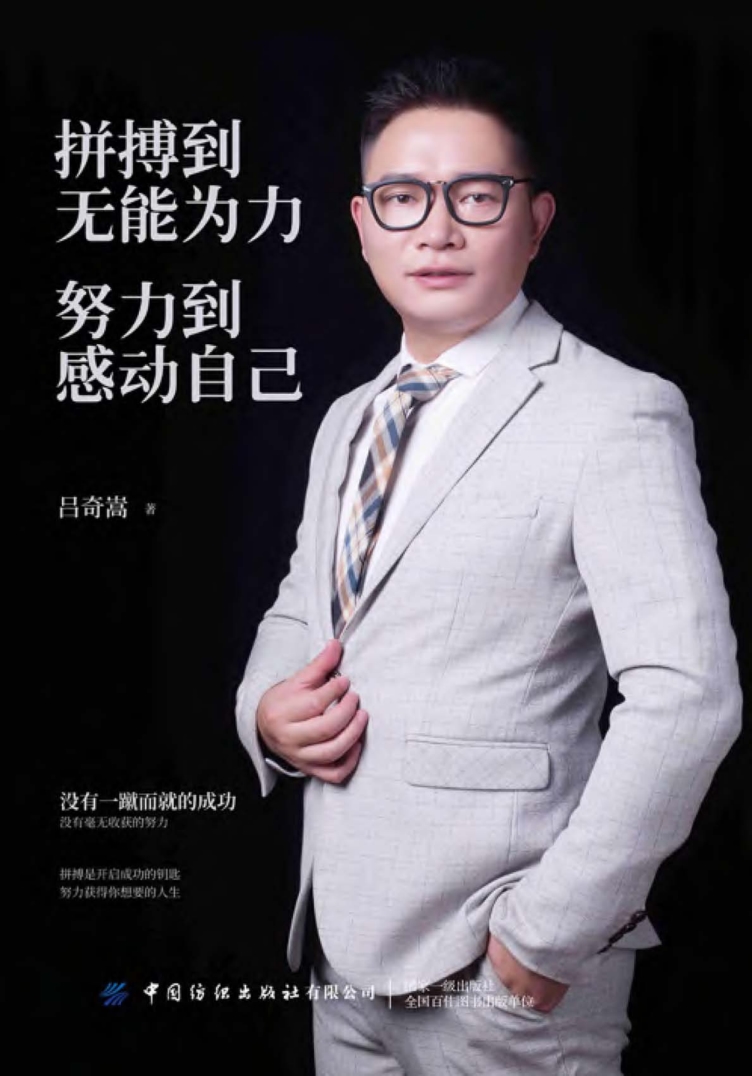 拼搏到无能为力,努力到感动自己 大封面 拼搏到无能为力,努力到感动自己 大封面.jpg