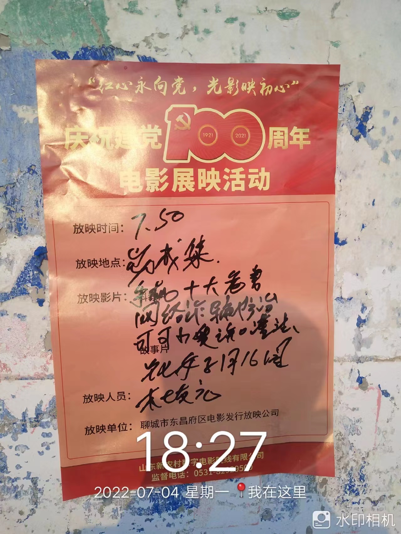 【度假区】度假区农村公益电影放映走进朱老庄镇宓城集村
