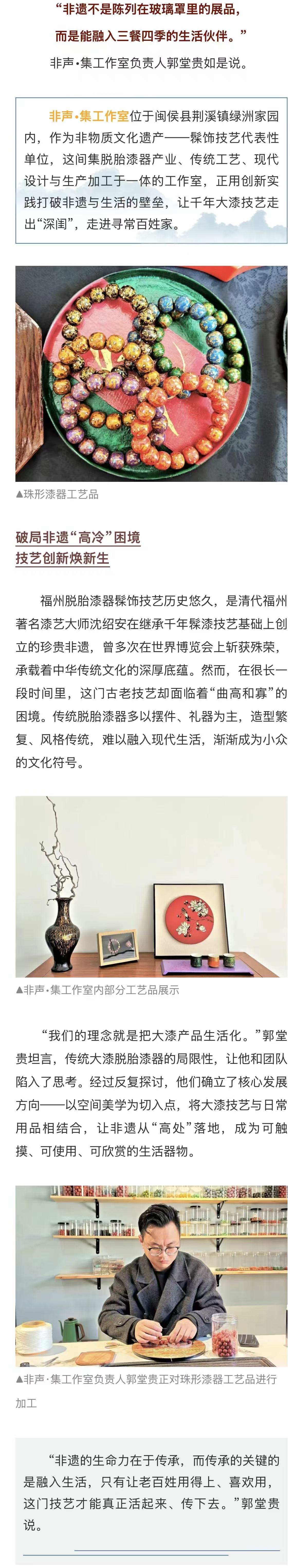 20260311【资讯】非遗走进生活！闽侯大漆耳饰、手链圈粉年轻人2jpg