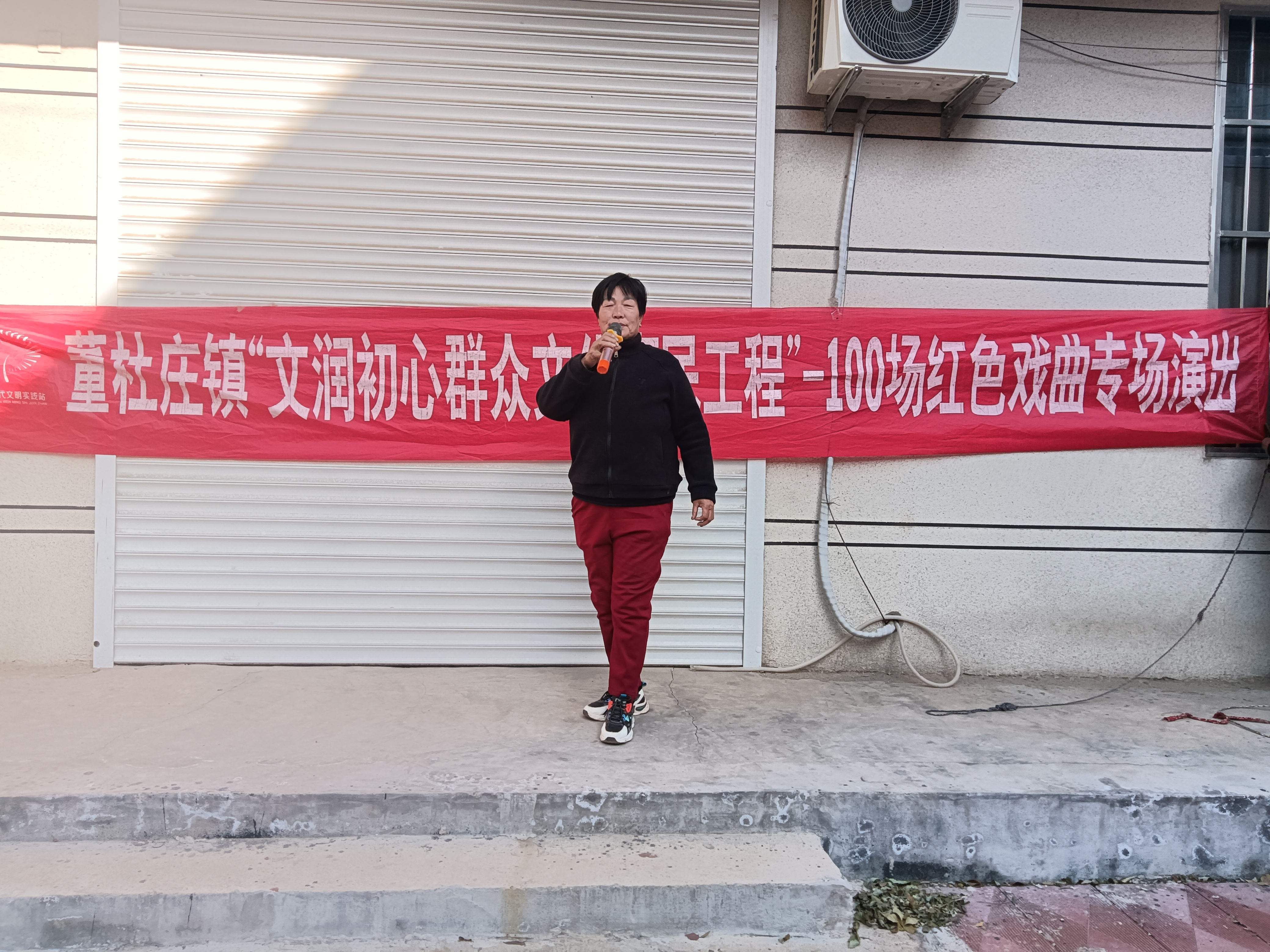 【莘县】董杜庄镇“文润初心群众文化惠民工程”-100部红色戏曲专场演出