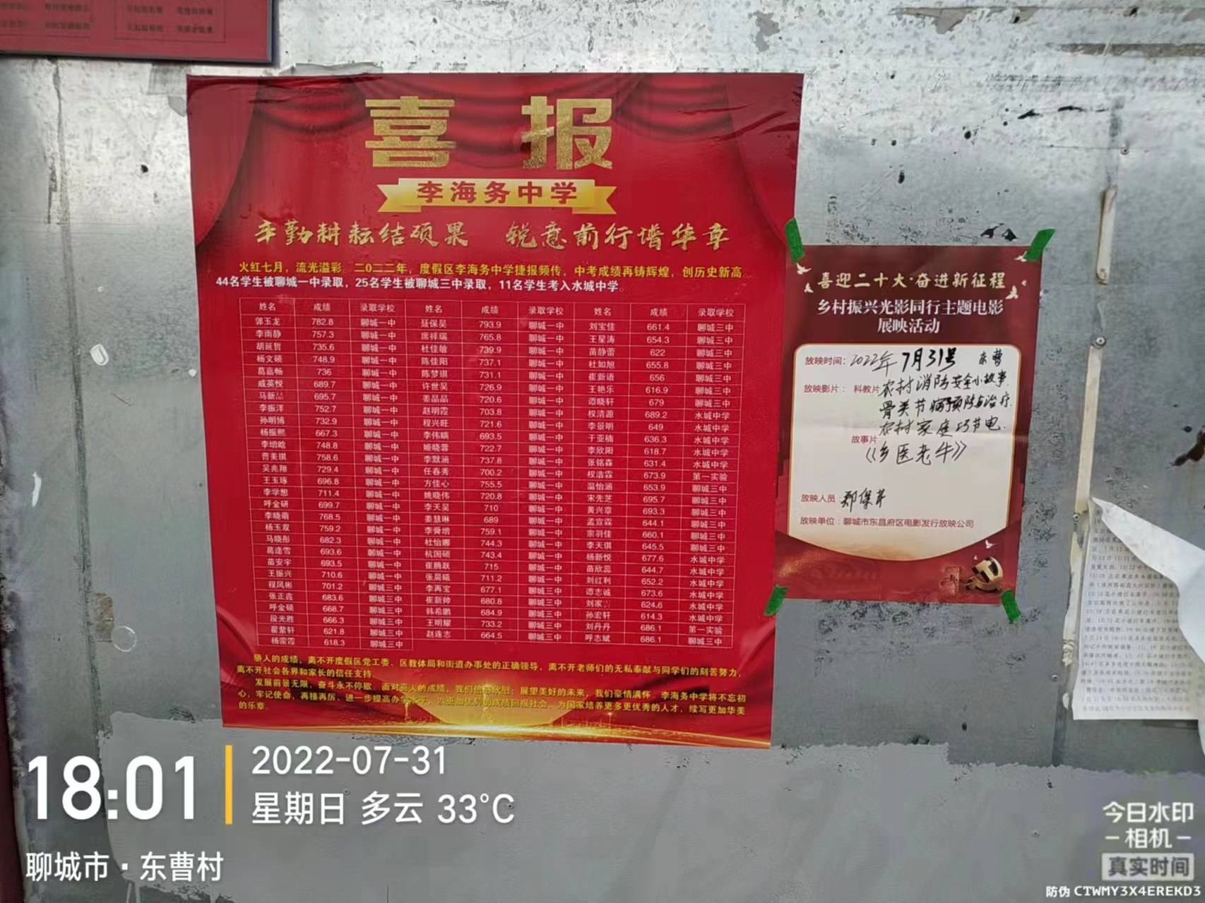 【度假区】度假区农村公益电影放映走进李海务街道东曹村