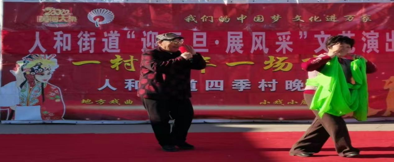 高唐县人和街道“我们的中国梦 文化进万家”“一村一年一场戏”暨“迎元旦•展风采”文艺演出
