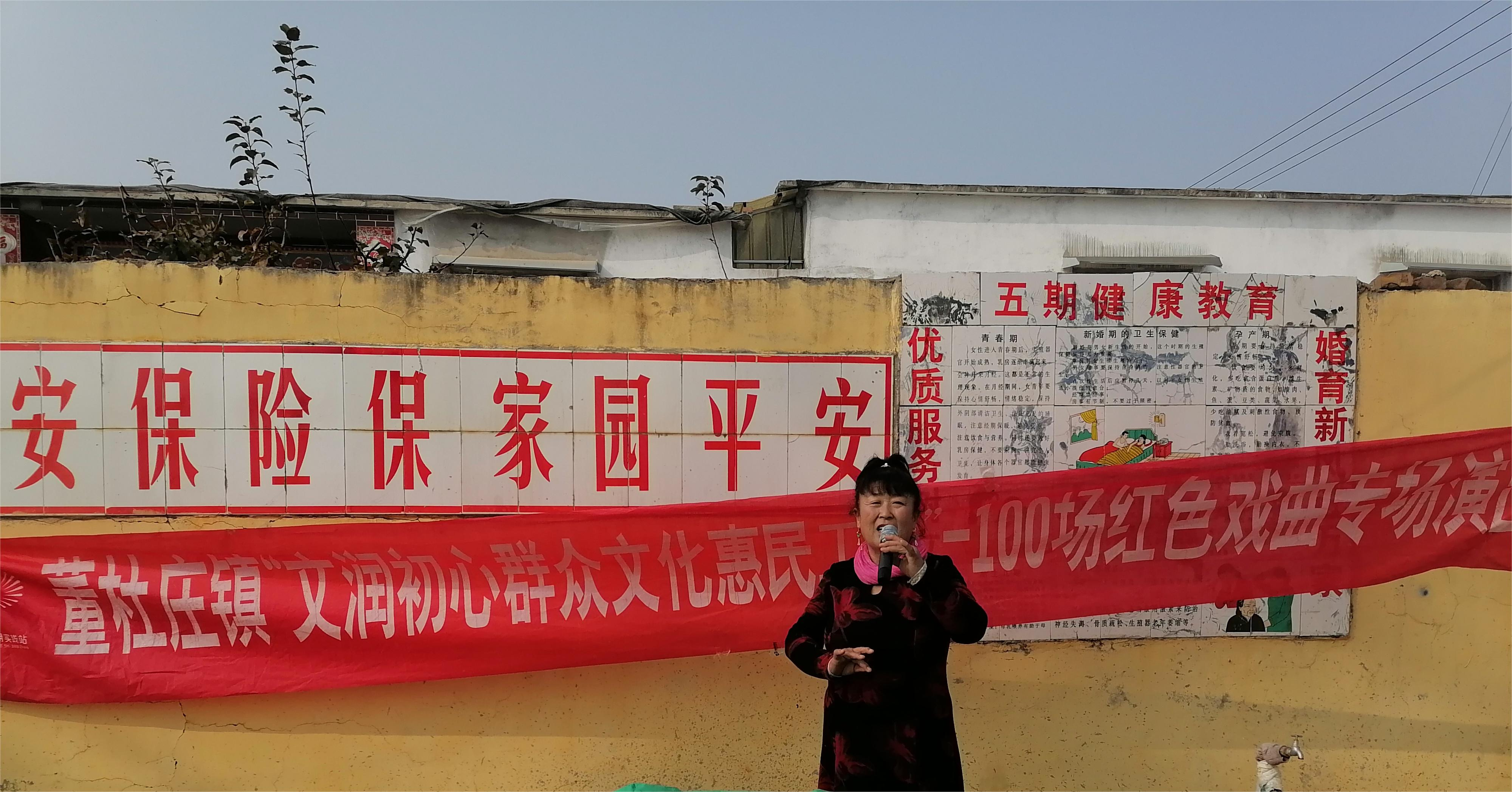【莘县】董杜庄镇“文润初心群众文化惠民工程”-100部红色戏曲专场演出