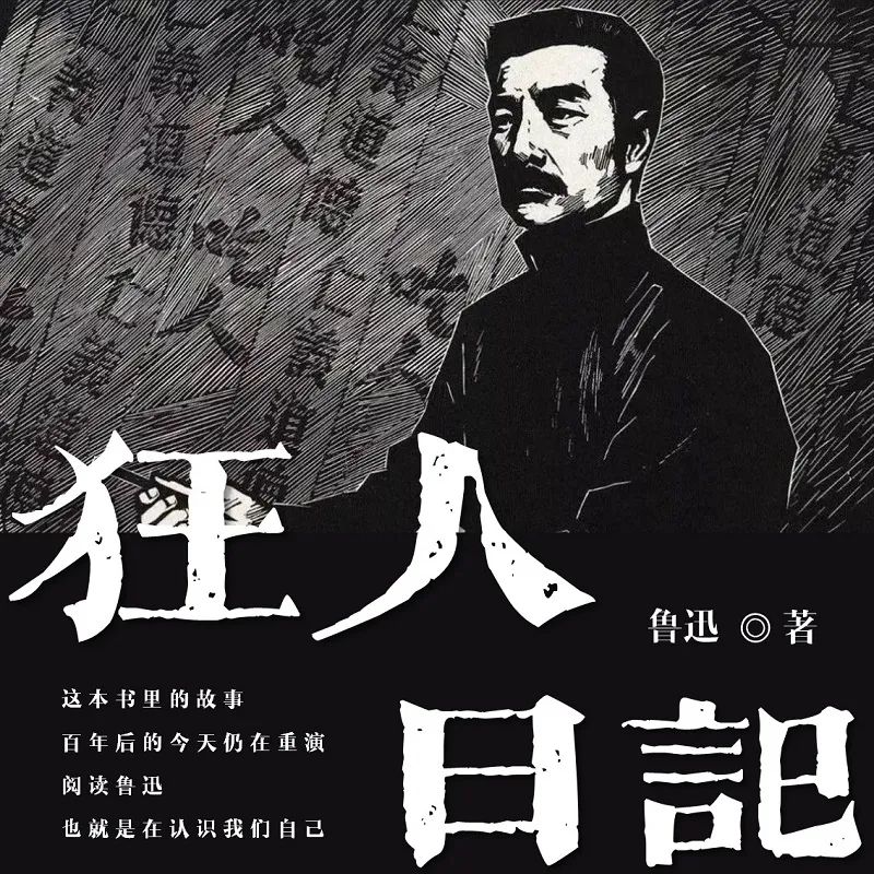 以书为伴，共待春暖花开（五）：读懂鲁迅